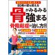整形外科の名医が教える 80歳の壁を超える 骨がみるみる強まる骨粗鬆症の治し方大全（文響社） [電子書籍]