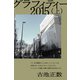 グラフィティー 2015（上）（CLAP） [電子書籍]