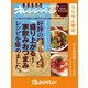 好評の「盛り上がる！家飲みおつまみ」レシピを集めました。（オレンジページ） [電子書籍]