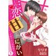 【合本版】この恋は甘くて、にがい―ケーキ屋さんと洋食屋さん― 1（PGC） [電子書籍]