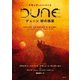 フランク・ハーバート デューン 砂の惑星 グラフィックノベル1 デューン【電子書籍版】（楽工社） [電子書籍]