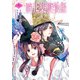 暁花薬殿物語 六（KADOKAWA） [電子書籍]