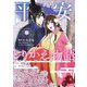 平安とりかえ物語 居眠り姫と凶相の皇子 3（KADOKAWA） [電子書籍]