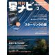 月刊星ナビ 2024年3月号（AstroArts） [電子書籍]
