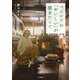 ベニシアの「おいしい」が聴きたくて（山と溪谷社） [電子書籍]