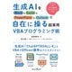 生成AIをWord＆Excel＆PowerPoint＆Outlookで自在に操る超実用VBAプログラミング術（インプレス） [電子書籍]