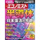 週刊エコノミスト 2024年2/13号（毎日新聞出版） [電子書籍]