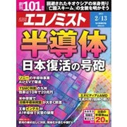 週刊エコノミスト 2024年2/13号（毎日新聞出版） [電子書籍]