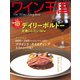 ワイン王国 2024年3月号（ワイン王国） [電子書籍]