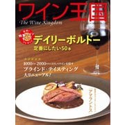 ワイン王国 2024年3月号（ワイン王国） [電子書籍]