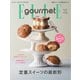 ELLE gourmet（エル・グルメ） 2024年3月号 No.39（ハースト婦人画報社） [電子書籍]