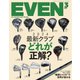 EVEN（イーブン） 2024年3月号 Vol.185（マイナビ出版） [電子書籍]
