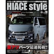 HIACE style（ハイエース スタイル） vol.106（交通タイムス社） [電子書籍]