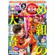 月刊少年マガジン 2024年3月号 （2024年2月6日発売）（講談社） [電子書籍]