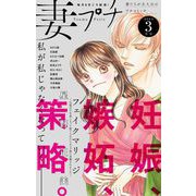 妻プチ 2024年3月号（2024年2月8日発売）（小学館） [電子書籍]