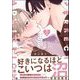 パーフェクトアディクション 2 【電子限定かきおろし漫画3P付】（海王社） [電子書籍]