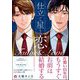 仕立て屋と恋 【電子限定イラスト付】（海王社） [電子書籍]