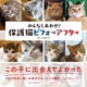 みんなしあわせ！ 保護猫ビフォーアフター（辰巳出版ebooks） [電子書籍]