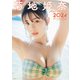 菊地姫奈カレンダーブック2024（集英社） [電子書籍]