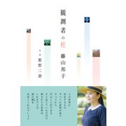 観測者の杜（VOYAGER（ボイジャー）） [電子書籍]