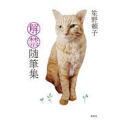 解禁随筆集（VOYAGER（ボイジャー）） [電子書籍]