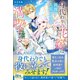 身代わりの花嫁は優雅な人質ライフを満喫する【単行本版】（ファンギルド） [電子書籍]