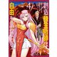 創造錬金術師は自由を謳歌する 故郷を追放されたら、魔王のお膝元で超絶効果のマジックアイテム作り放題になりました （4）（KADOKAWA） [電子書籍]