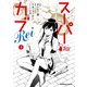 スーパーカブRei（2）（KADOKAWA） [電子書籍]