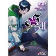 9S<ナインエス> XII true side（KADOKAWA） [電子書籍]