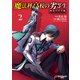魔法科高校の劣等生 動乱の序章編2（KADOKAWA） [電子書籍]