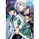 魔法科高校の劣等生 エスケープ編2（KADOKAWA） [電子書籍]