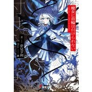 魔女に首輪は付けられない（KADOKAWA） [電子書籍]
