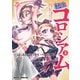 転生コロシアム 3 ～最弱スキルで最強の女たちを攻略して奴隷ハーレム作ります～（KADOKAWA） [電子書籍]