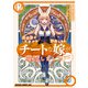 異世界でスキルを解体したらチートな嫁が増殖しました 概念交差のストラクチャー（12）（KADOKAWA） [電子書籍]