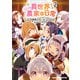 異世界のんびり農家の日常 2（KADOKAWA） [電子書籍]
