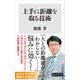 上手に距離を取る技術（KADOKAWA） [電子書籍]