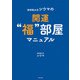 琉球風水志シウマの開運"福"部屋マニュアル（KADOKAWA） [電子書籍]