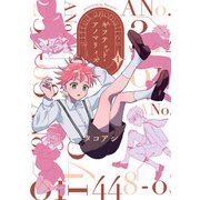 ギフテッド・アノマリィズ 1（KADOKAWA） [電子書籍]