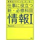 仕事に役立つ新・必修科目「情報Ⅰ」（PHP研究所） [電子書籍]