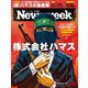 ニューズウィーク日本版 2024年2/13号（CEメディアハウス） [電子書籍]