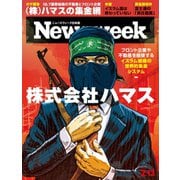 ニューズウィーク日本版 2024年2/13号（CEメディアハウス） [電子書籍]