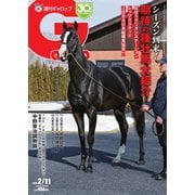 週刊Gallop（ギャロップ） 2024年2月11日号（サンケイスポーツ） [電子書籍]