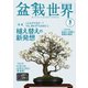 盆栽世界 2024年3月号（エスプレス・メディア出版） [電子書籍]