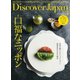 Discover Japan（ディスカバージャパン） 2024年3月号（ディスカバー・ジャパン） [電子書籍]