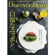 Discover Japan（ディスカバージャパン） 2024年3月号（ディスカバー・ジャパン） [電子書籍]