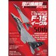飛行機模型スペシャル 2024年 No.44（モデルアート社） [電子書籍]