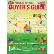 月刊Gift PREMIUM 2024年2月号（ビジネスガイド社） [電子書籍]