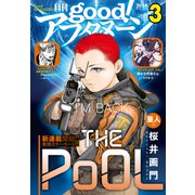good！アフタヌーン 2024年3号 （2024年2月7日発売）（講談社） [電子書籍]