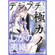 デジプチ 2024年3月号（2024年2月8日発売）（小学館） [電子書籍]