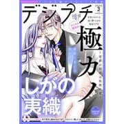 デジプチ 2024年3月号（2024年2月8日発売）（小学館） [電子書籍]